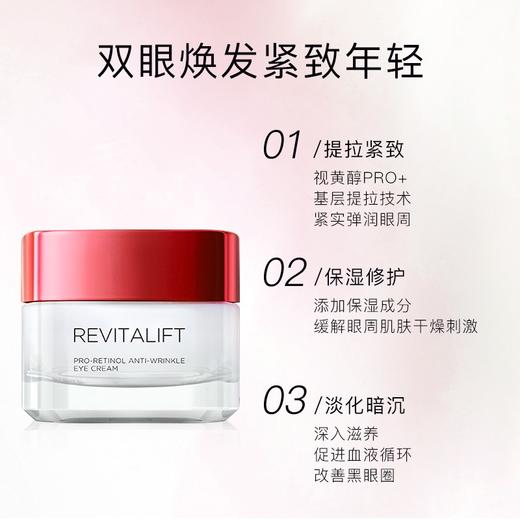 LOREAL欧莱雅复颜抗皱紧致眼霜三瓶装【保税仓】 商品图2