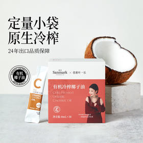 【一乐老师专属】晟麦小袋椰子油 独立包装生酮烘焙mct护发便携冷榨初榨