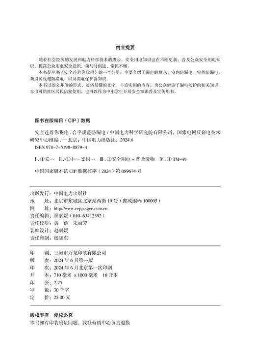 安全连着你我他 合乎规范防漏电 商品图3