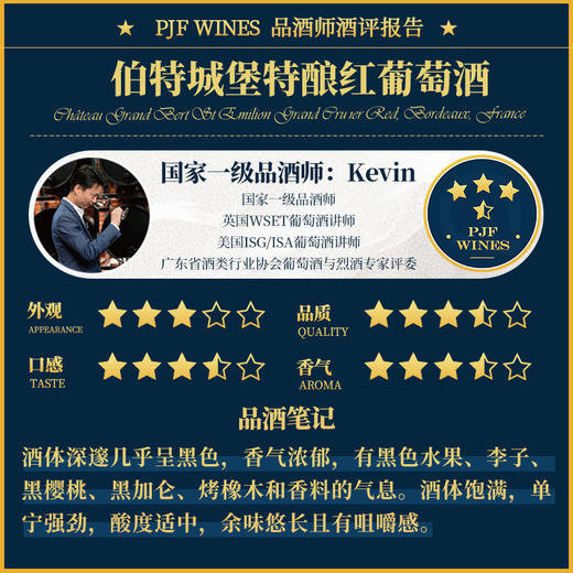 2015 Château Grand Bert St Emilion Grand Cru 1er Red, Bordeaux, France 伯特城堡特酿红葡萄酒 商品图1