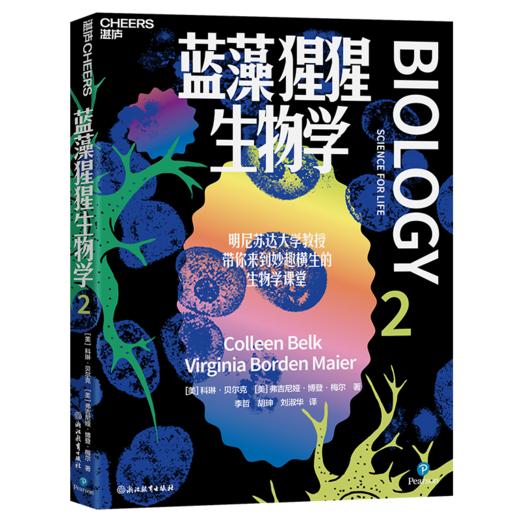 蓝藻猩猩生物学 套装2册 妙趣横生的名校通识课 系列 商品图1