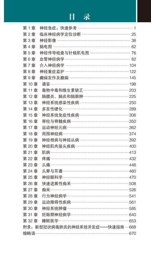 神经病学掌中宝 第3版 王朝霞 孙葳主译 临床学习神经病学专业知识临床技能指导手册 入门工具书 北京大学医学出版社9787565930737 商品图2