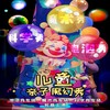 【09.22-12.08】儿童亲子魔幻秀 | 邻剧场 商品缩略图0