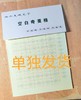 快而美硬笔字空白奇菱格-LT 商品缩略图0