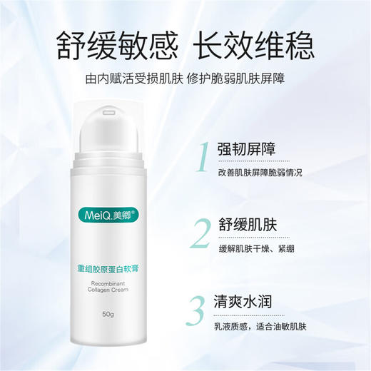 美卿 医用敷料重组胶原蛋白软膏50g 舒缓敏感创面保护无菌 商品图2