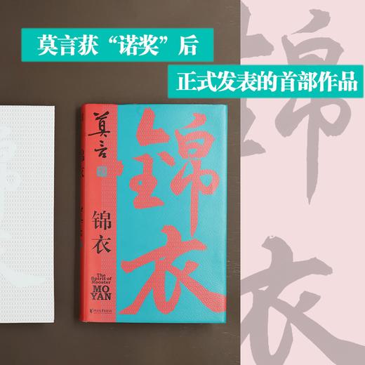 （5.8折包邮）锦衣 商品图1