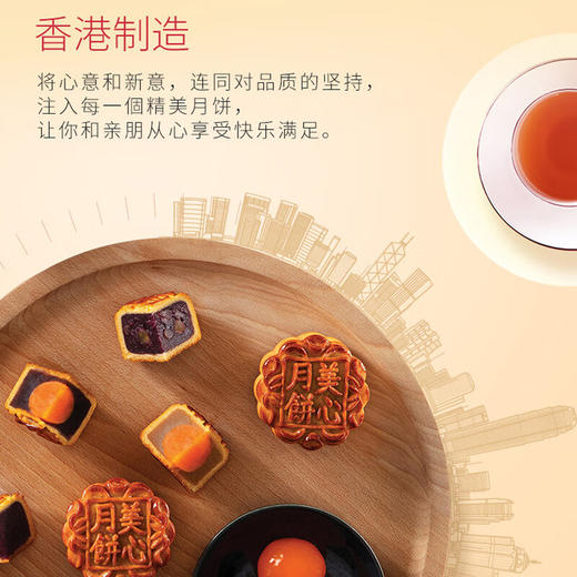 【乐享中秋】香港美心九星迎月月饼礼盒630g/070019 精选九种口味 商品图2
