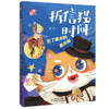 拆信猫时间系列（全5册） 儿童文学童书馆 徐玲著  3-12周岁小学生课外阅读书籍 商品缩略图5