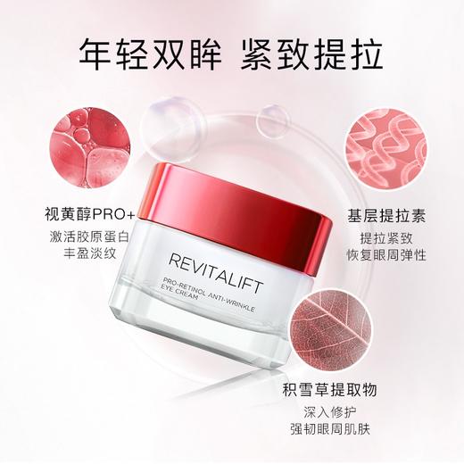 LOREAL欧莱雅复颜抗皱紧致眼霜三瓶装【保税仓】 商品图3