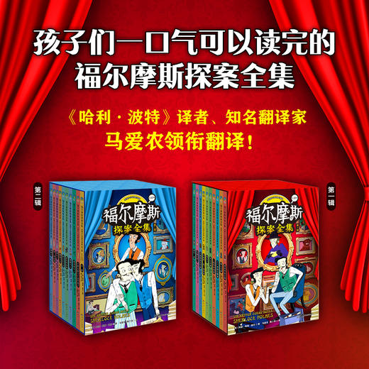 《福尔摩斯探案全集》双语少儿经典名译版.第一辑/第二辑 全20册 7-15岁适读 商品图0