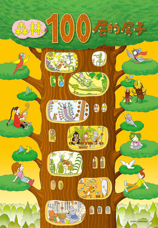 《100层的房子》绘本大套装（全5册+2个拼图+一副卡牌）好看又好玩！ 人气绘本《100层的房子》经典绘本+官方游戏大集合（3-6岁） 商品图10