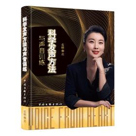 科学发声方法与声音训练