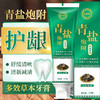 「买1送1，抖音同款！19.9到手2支」青盐炮附子牙膏 倪海厦老师推荐120g植物固齿粉青盐泡芙炮付子口腔护理 商品缩略图1