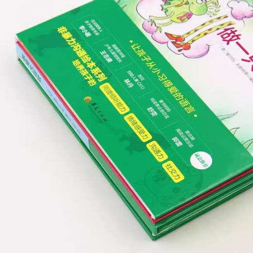 《非暴力沟通绘本系列》（全3册）一套有难度梯级的系列绘本，培养孩子的同理倾听能力，情绪感受力、沟通力、社交力，适合有社交困难的孩子（3-9岁） 商品图5