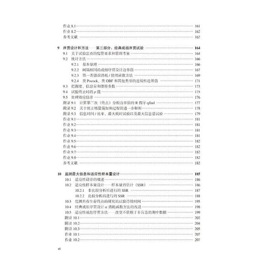 临床试验的统计学设计、监查和分析——原则与方法(第2版) 商品图3