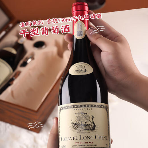 【礼遇】佳利龙船法国产区干红2只装/6只装 商品图0