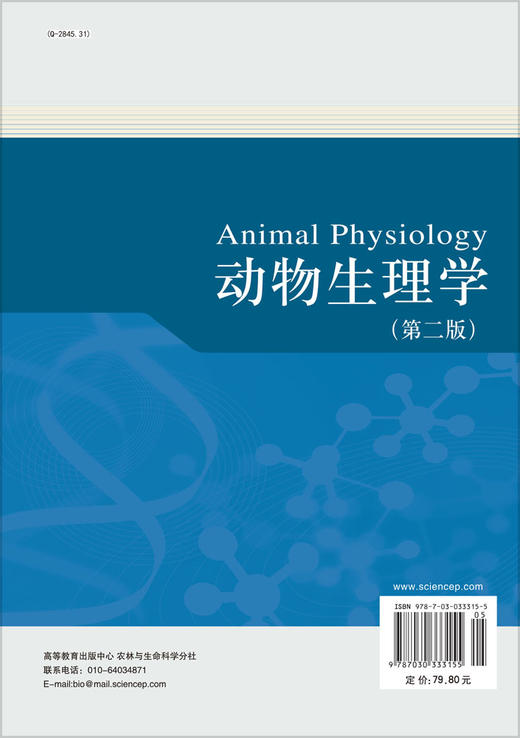 动物生理学（第二版） 商品图1