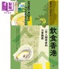 预售 【中商原版】饮食香港 一位人类学家的日常观察 港台原版 张展鸿 香港三联书店 商品缩略图1