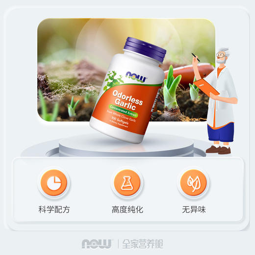 【降血脂】无臭大蒜软胶囊100粒/瓶  控制血压 软化血管 美国NOW 商品图2