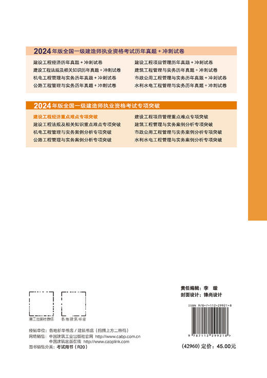 建设工程经济重点难点专项突破 商品图1