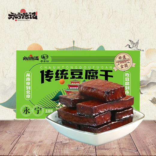 【零食零食】永宁陈记豆腐干 小包装开袋即食 办公室休闲解馋 五香单盒尝鲜 商品图1