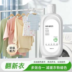【还原本色❗️衣服颜色恢复剂】深入底层纤维，活性去污还原本色，增艳修复用它就足了，翻新衣物通用型衣物清洁剂L