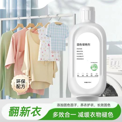 【还原本色❗️衣服颜色恢复剂】深入底层纤维，活性去污还原本色，增艳修复用它就足了，翻新衣物通用型衣物清洁剂L 商品图0