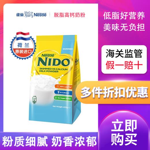 【保税仓】荷兰 雀巢 NIDO 速溶脱脂高钙调制乳粉400g(有效期至25年12月） 商品图1