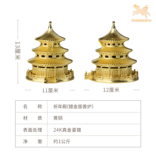 铜师傅《祈年殿（镀金版香炉）》桌面铜摆件 家居装饰品 商品图6