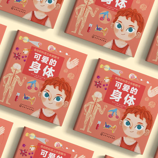 《可爱的身体》（会动的科普立体翻翻书） 商品图9