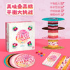 【推荐】3-99岁 《美味叠高糕》亲子互动叠叠高平衡益智玩具 商品缩略图0