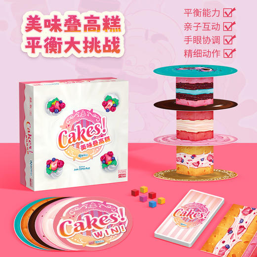 【推荐】3-99岁 《美味叠高糕》亲子互动叠叠高平衡益智玩具 商品图0