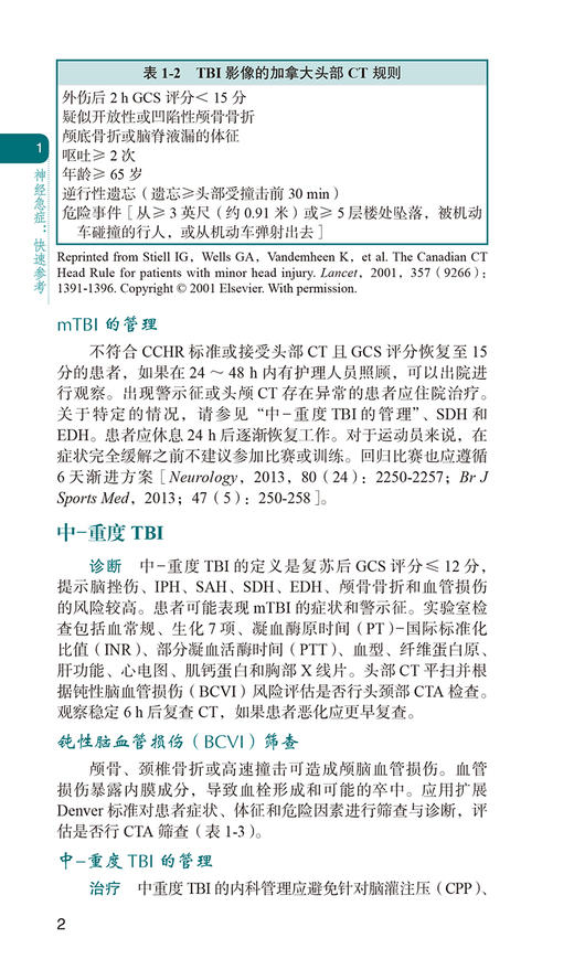 神经病学掌中宝 第3版 王朝霞 孙葳主译 临床学习神经病学专业知识临床技能指导手册 入门工具书 北京大学医学出版社9787565930737 商品图4