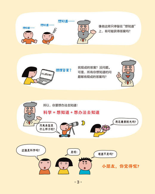 《想了十万次的科学》 商品图6