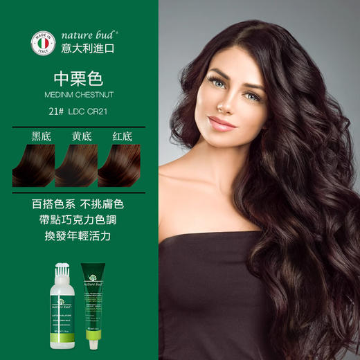naturebud意大利有机胶原蛋白天然植物染发乳黑色染发剂不伤发无刺激孕妇可用遮盖白发染发膏  MS 商品图3