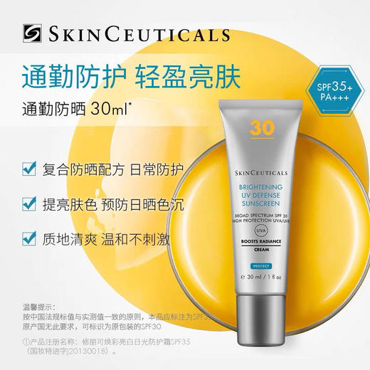 【淡斑防晒】美国 SkinCeuticals修丽可 美白精华防晒霜 小银伞/高倍/菁致容颜 SPF50+ 40ml 商品图7