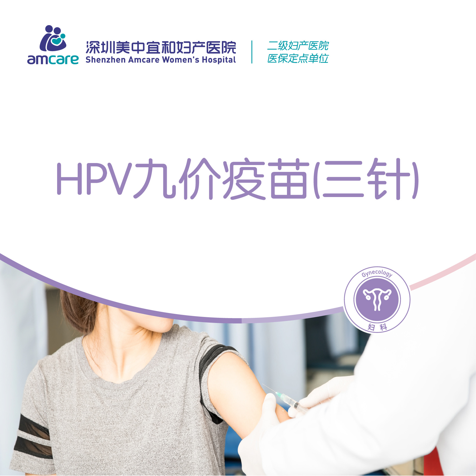 HPV九价疫苗（三针）