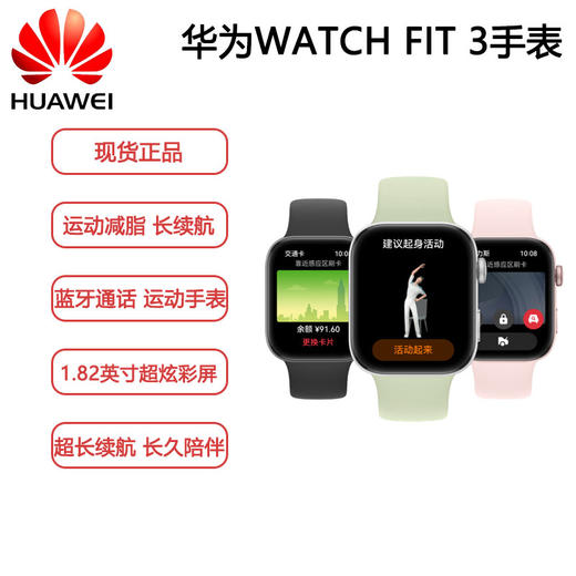 华为 WATCH FIT 3 智能手表 商品图0