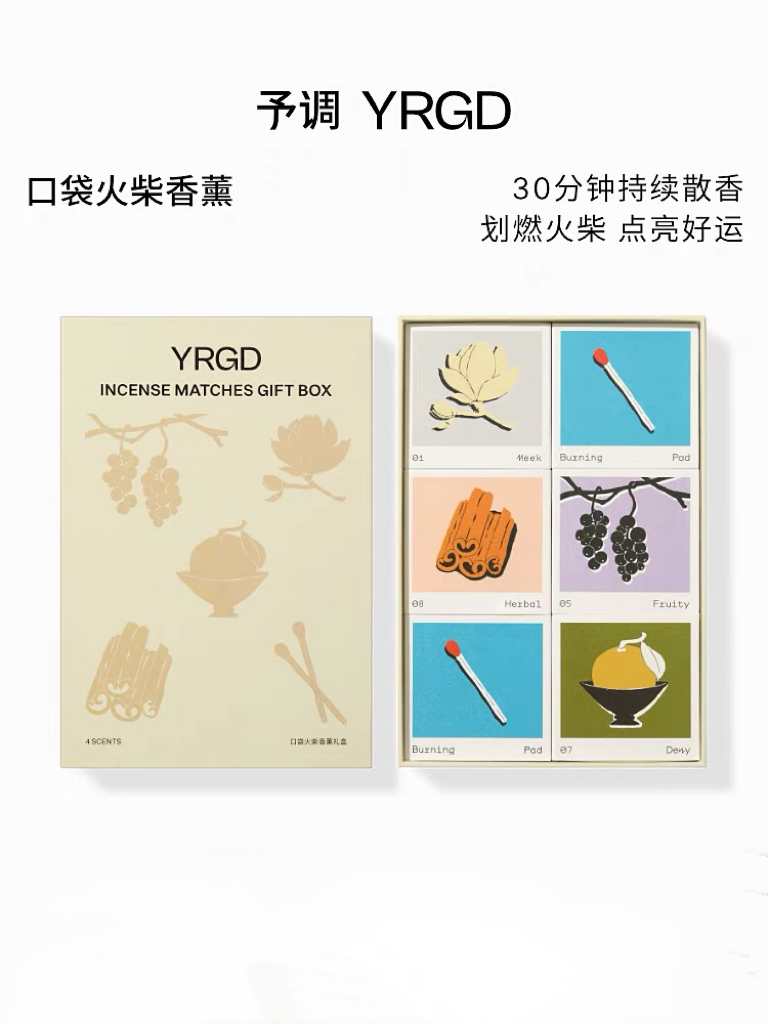 予调口袋火柴香薰檀木精油线香便携礼盒装YRGD节日礼物