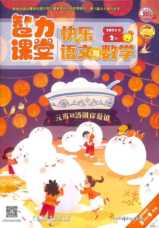 【3-4年级】智力课堂快乐语文与数学随机5本 2022年刊 商品图0