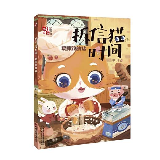 拆信猫时间系列（全5册） 儿童文学童书馆 徐玲著  3-12周岁小学生课外阅读书籍 商品图4