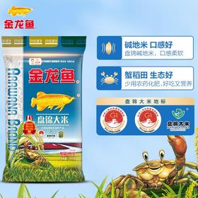 「10斤装」金龙鱼盘锦大米5KG  蟹田共生生态好米米粒饱满东北大米 粮油米面