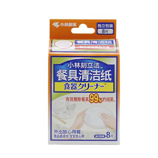 刻立洁牌 餐具清洁纸 8片 商品图0