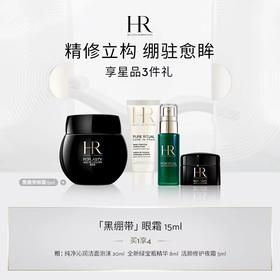 赫莲娜黑绷带眼霜15ML