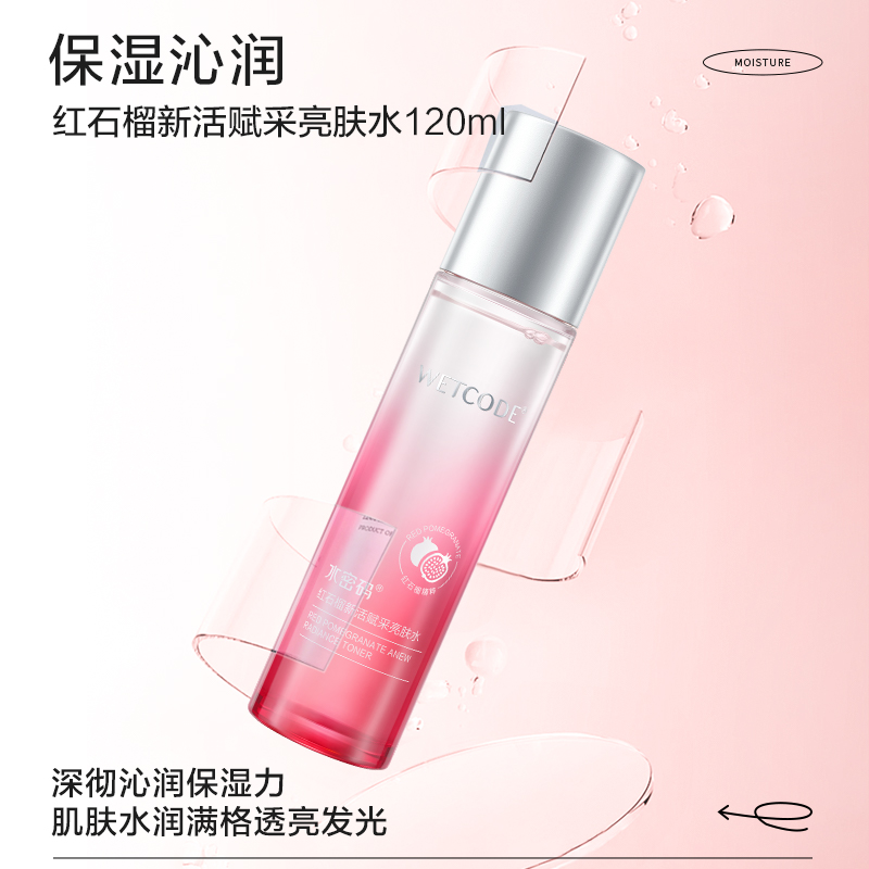 【常规】红石榴-120ml水密码红石榴新活赋采亮肤水
