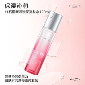 【常规】红石榴-120ml水密码红石榴新活赋采亮肤水