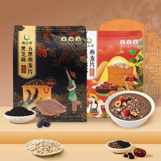 【营养组合】德富祥经典500g黑芝麻五黑燕麦片1袋+500g红豆薏米燕麦片1袋 商品图0