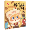 拆信猫时间系列（全5册） 儿童文学童书馆 徐玲著  3-12周岁小学生课外阅读书籍 商品缩略图0