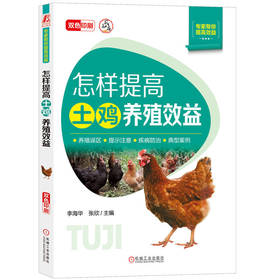 怎样提高土鸡养殖效益   李海华 张欣(李海华  张欣)