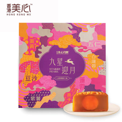 【乐享中秋】香港美心九星迎月月饼礼盒630g/070019 精选九种口味 商品图1